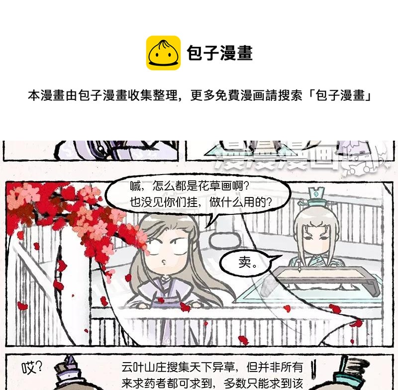 小王爷看开点韩漫全集-第13话 要是妹子都求嫁了好么！无删减无遮挡章节图片 