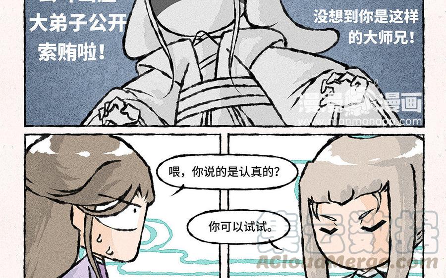 小王爷看开点韩漫全集-第121话 下不为例无删减无遮挡章节图片 