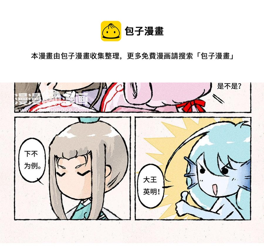 小王爷看开点韩漫全集-第121话 下不为例无删减无遮挡章节图片 