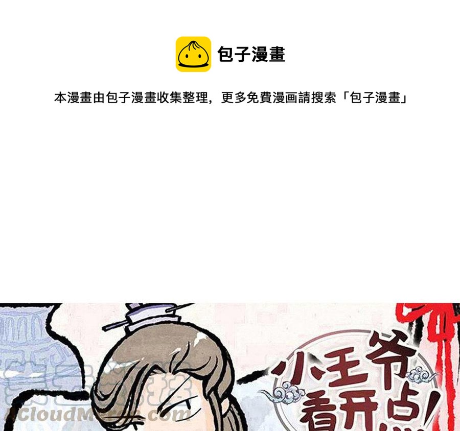 小王爷看开点韩漫全集-第123话 温婉居家无删减无遮挡章节图片 
