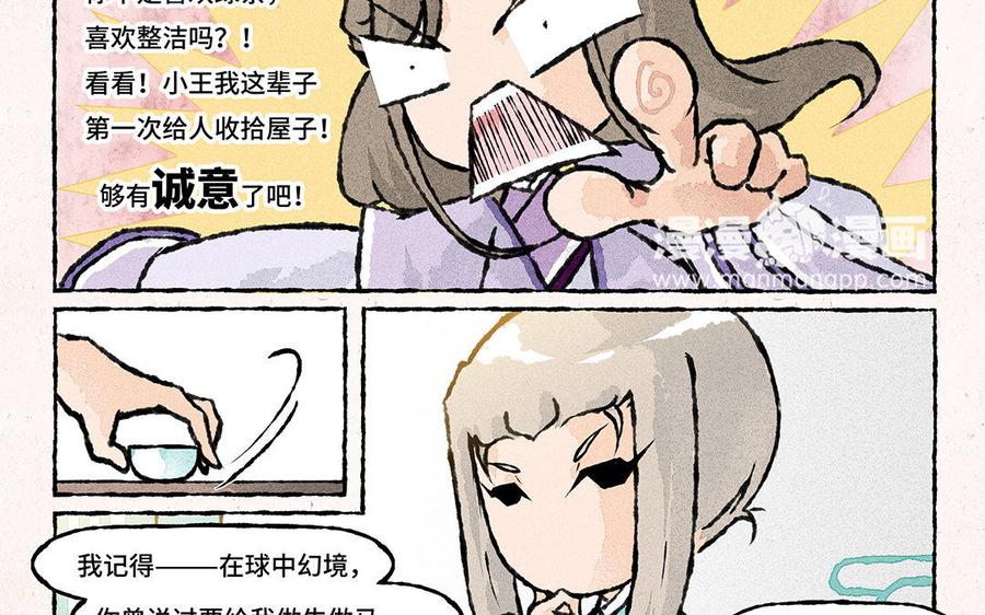 小王爷看开点韩漫全集-第123话 温婉居家无删减无遮挡章节图片 
