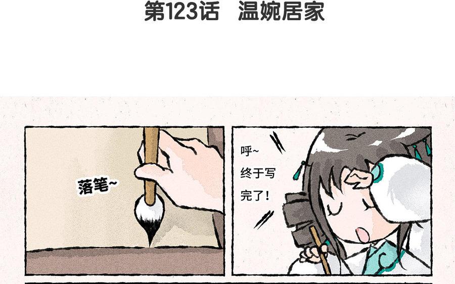 小王爷看开点韩漫全集-第123话 温婉居家无删减无遮挡章节图片 