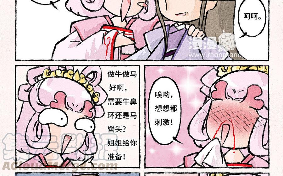 小王爷看开点韩漫全集-第124话 我当真了无删减无遮挡章节图片 