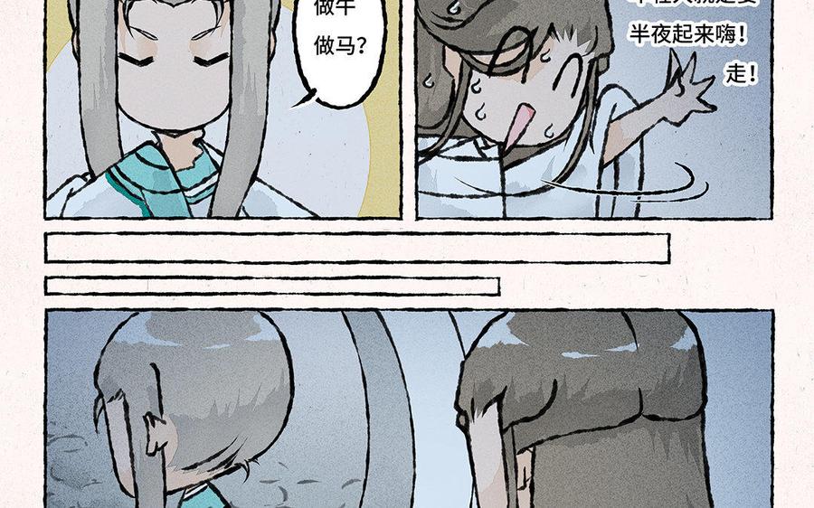 小王爷看开点韩漫全集-第125话 我们私奔吧！无删减无遮挡章节图片 