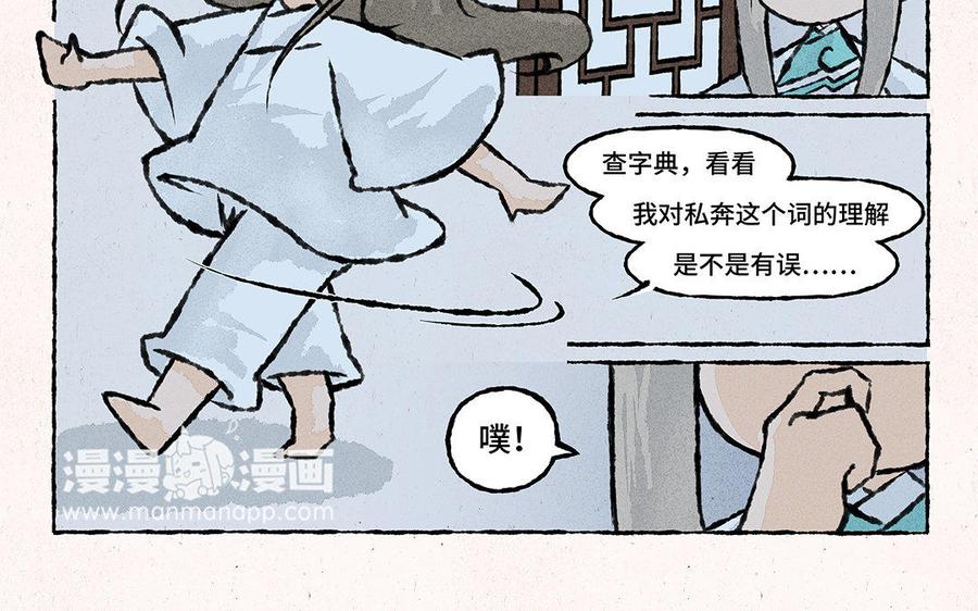 小王爷看开点韩漫全集-第125话 我们私奔吧！无删减无遮挡章节图片 