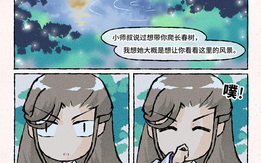 小王爷看开点韩漫全集-第126话 夜半赏月无删减无遮挡章节图片 