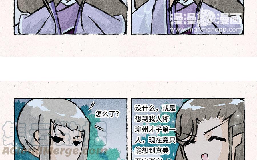 小王爷看开点韩漫全集-第126话 夜半赏月无删减无遮挡章节图片 