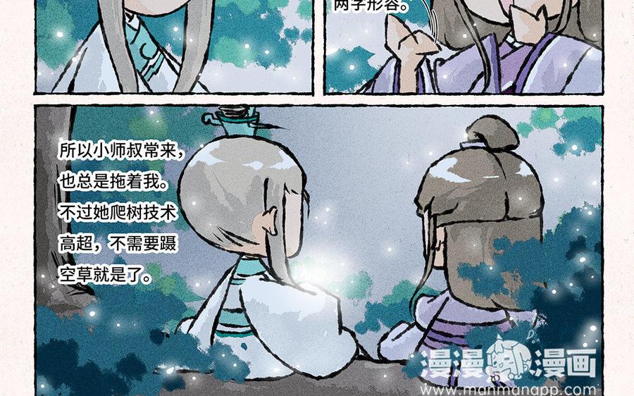 小王爷看开点韩漫全集-第126话 夜半赏月无删减无遮挡章节图片 