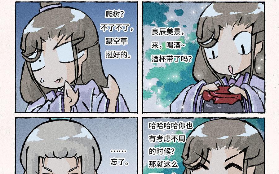 小王爷看开点韩漫全集-第126话 夜半赏月无删减无遮挡章节图片 