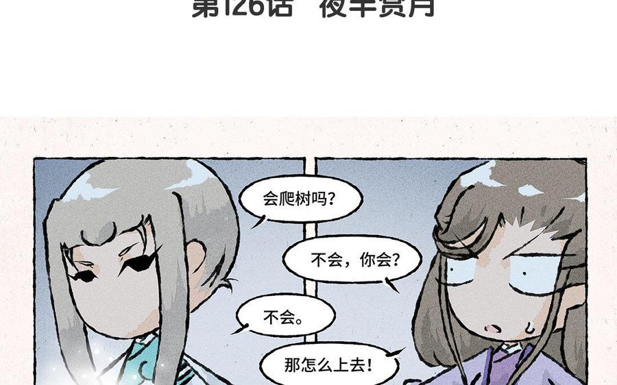 小王爷看开点韩漫全集-第126话 夜半赏月无删减无遮挡章节图片 