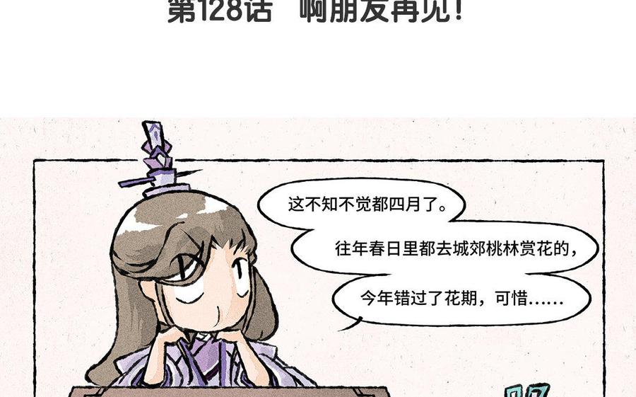 小王爷看开点韩漫全集-第128话 啊朋友再见！无删减无遮挡章节图片 