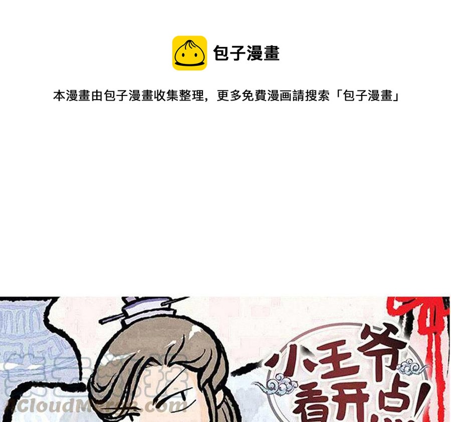 小王爷看开点韩漫全集-第129话 这金鱼记忆啊！无删减无遮挡章节图片 