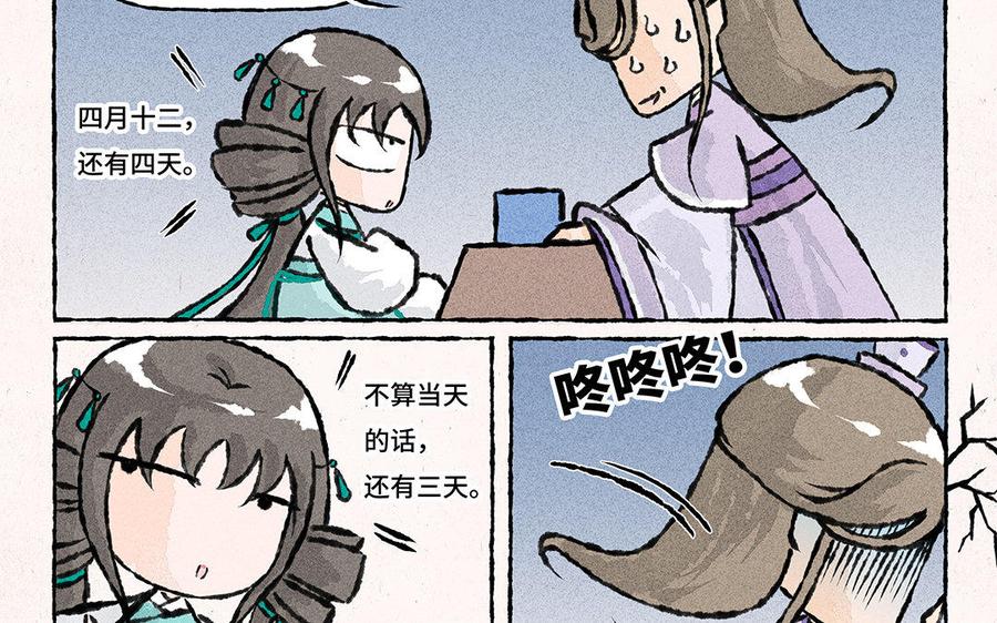 小王爷看开点韩漫全集-第129话 这金鱼记忆啊！无删减无遮挡章节图片 