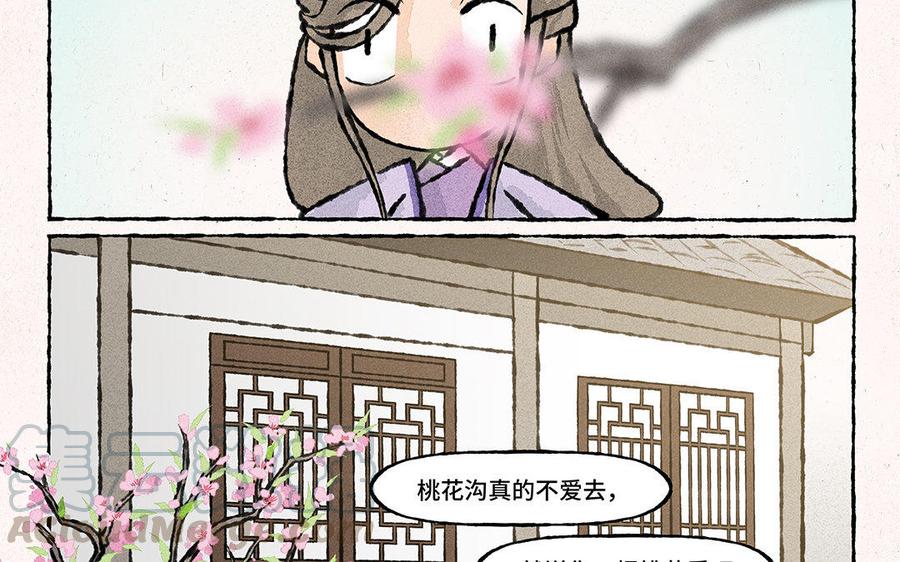 小王爷看开点韩漫全集-第129话 这金鱼记忆啊！无删减无遮挡章节图片 