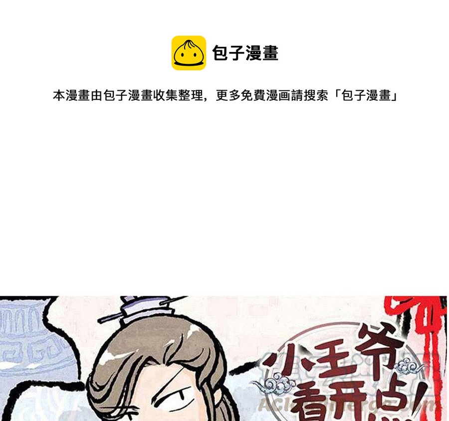 小王爷看开点韩漫全集-第131话 成双成对无删减无遮挡章节图片 