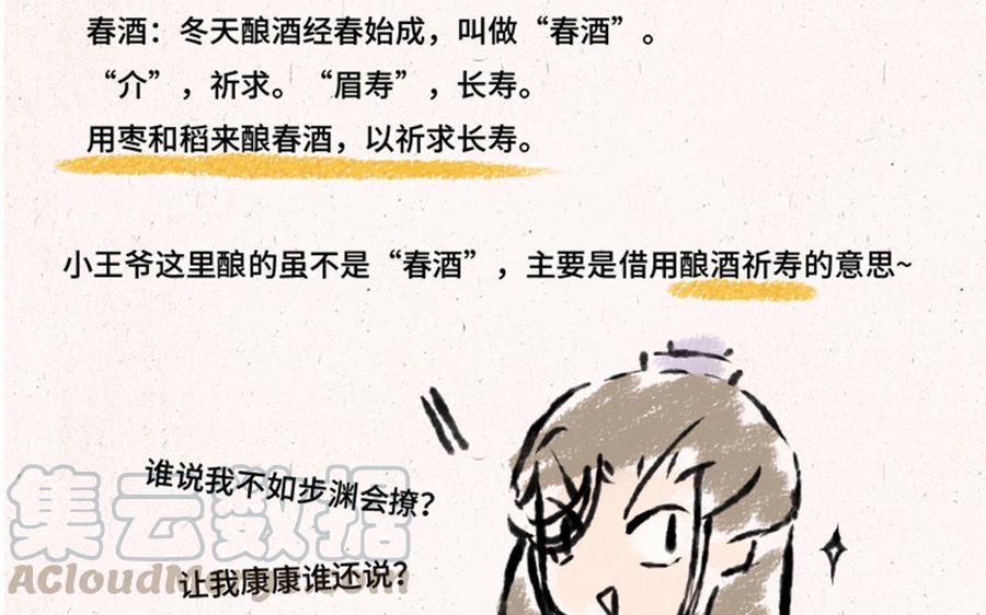 小王爷看开点韩漫全集-第133话 谁说我不会撩！无删减无遮挡章节图片 