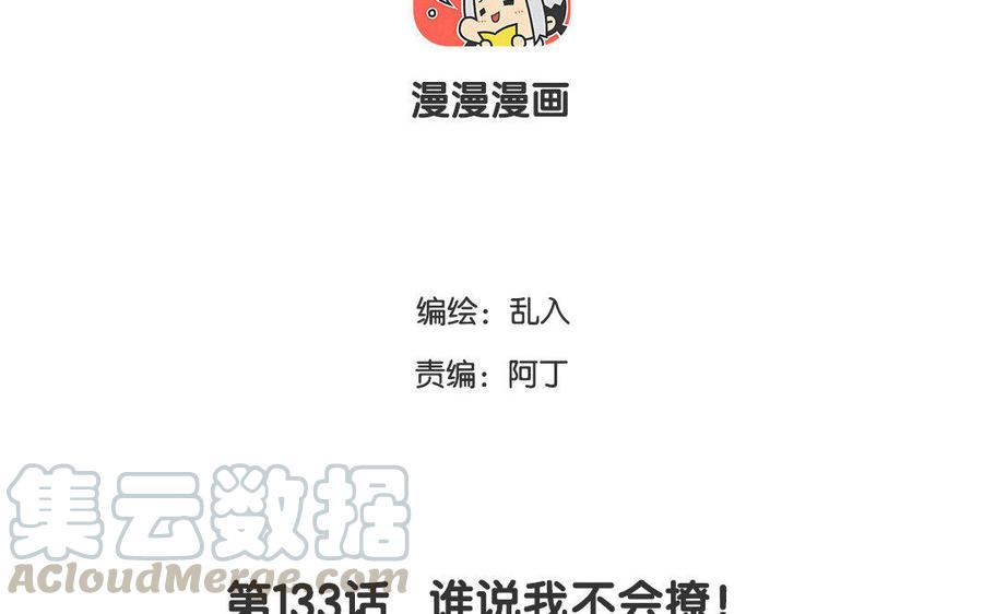 小王爷看开点韩漫全集-第133话 谁说我不会撩！无删减无遮挡章节图片 