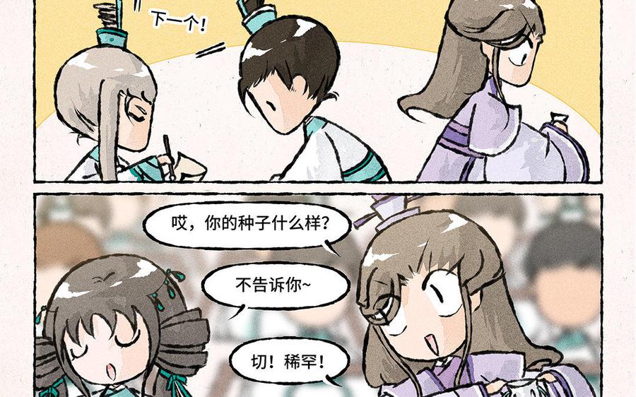 小王爷看开点韩漫全集-第134话 考核种子无删减无遮挡章节图片 