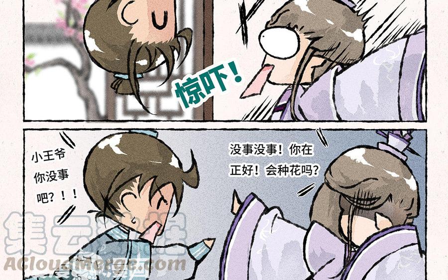小王爷看开点韩漫全集-第134话 考核种子无删减无遮挡章节图片 