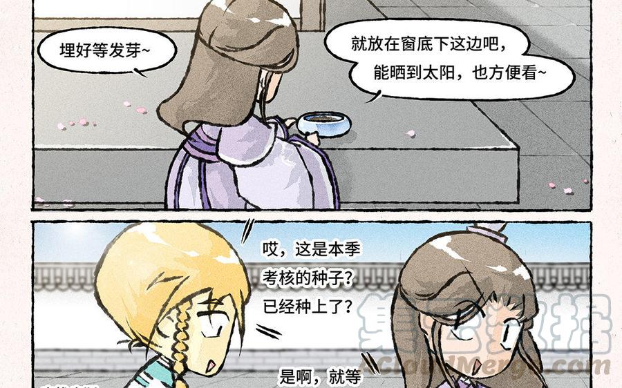 小王爷看开点韩漫全集-第134话 考核种子无删减无遮挡章节图片 