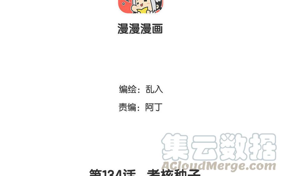小王爷看开点韩漫全集-第134话 考核种子无删减无遮挡章节图片 
