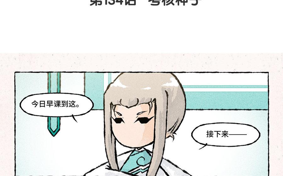 小王爷看开点韩漫全集-第134话 考核种子无删减无遮挡章节图片 