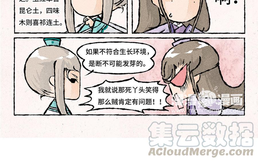 小王爷看开点韩漫全集-第135话 够不够意思？无删减无遮挡章节图片 