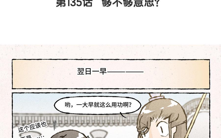 小王爷看开点韩漫全集-第135话 够不够意思？无删减无遮挡章节图片 