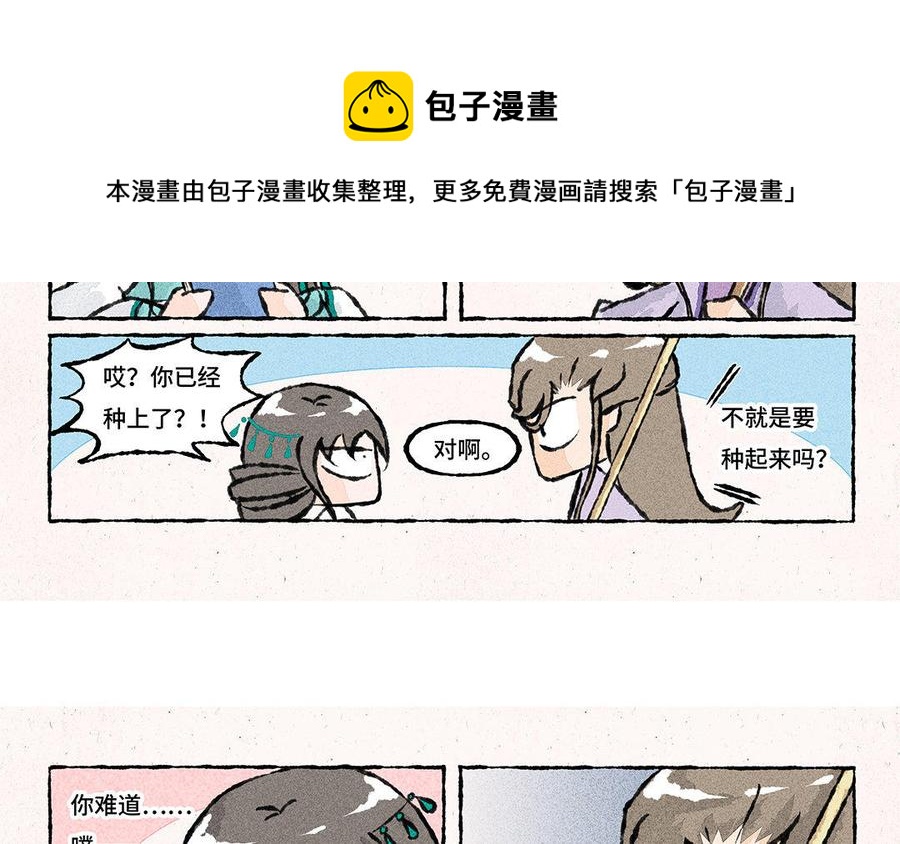 小王爷看开点韩漫全集-第135话 够不够意思？无删减无遮挡章节图片 