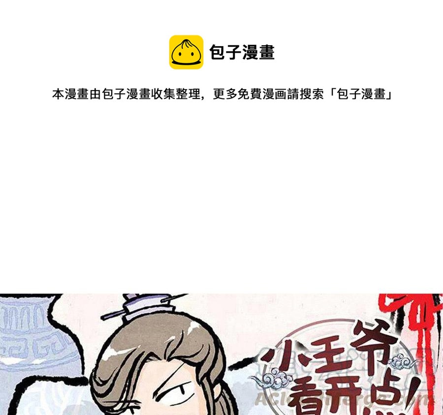 小王爷看开点韩漫全集-第136话 可怜巴巴无删减无遮挡章节图片 