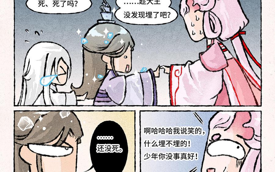 小王爷看开点韩漫全集-第136话 可怜巴巴无删减无遮挡章节图片 