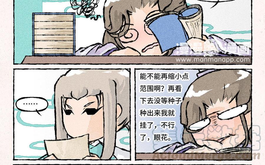 小王爷看开点韩漫全集-第136话 可怜巴巴无删减无遮挡章节图片 