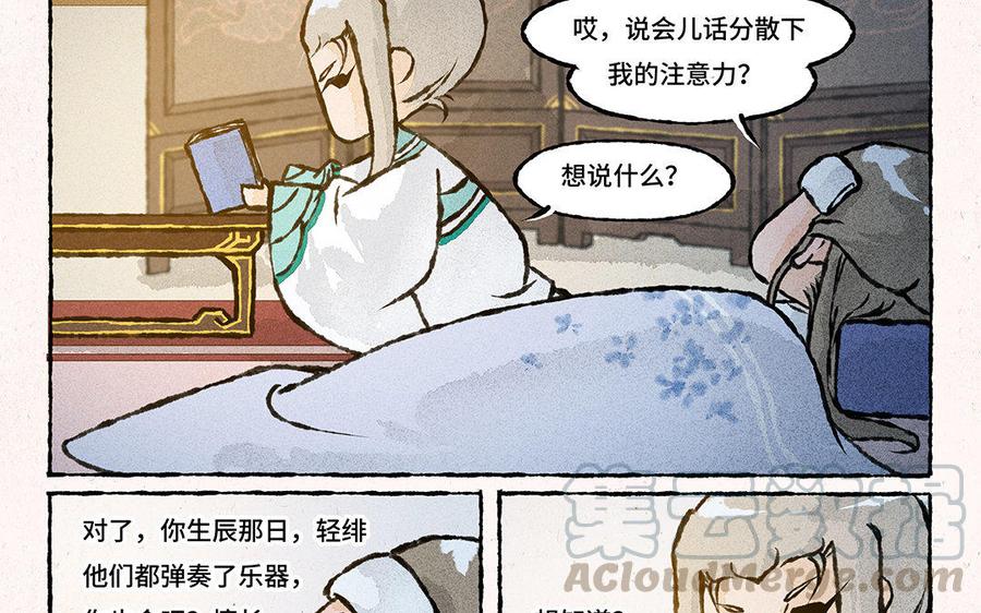 小王爷看开点韩漫全集-第137话 我守着你无删减无遮挡章节图片 