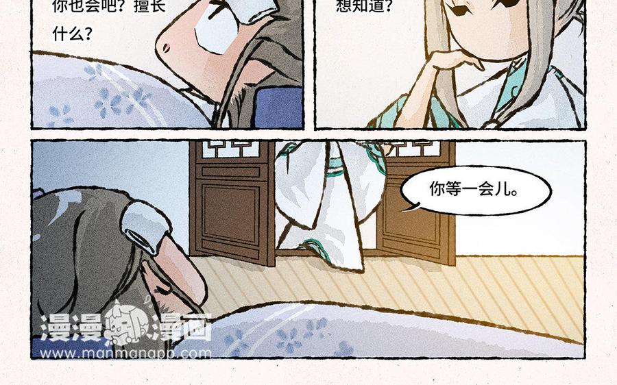 小王爷看开点韩漫全集-第137话 我守着你无删减无遮挡章节图片 