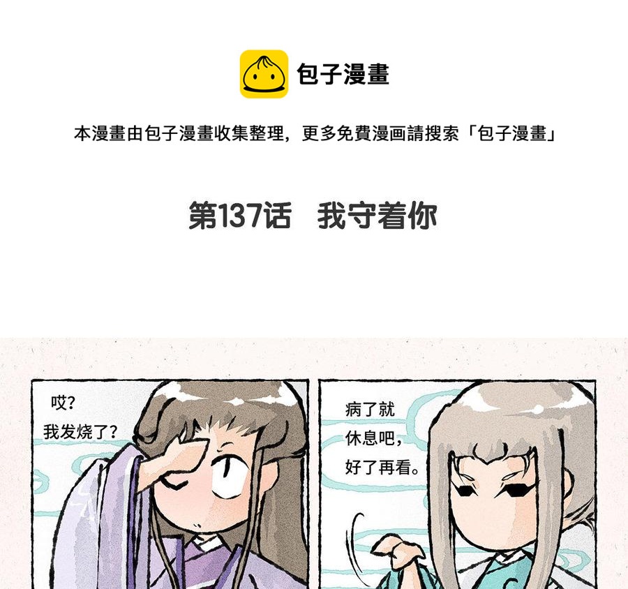 小王爷看开点韩漫全集-第137话 我守着你无删减无遮挡章节图片 