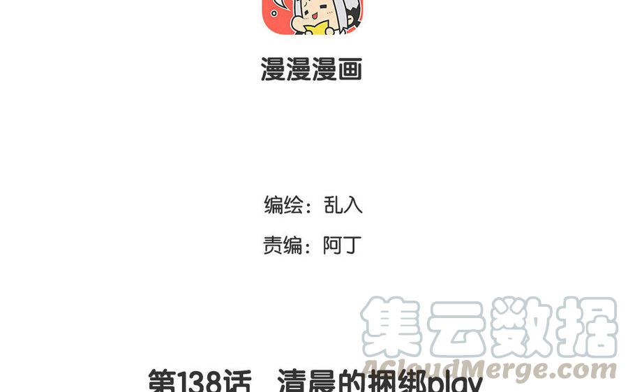 小王爷看开点韩漫全集-第138话 清晨的捆绑play无删减无遮挡章节图片 