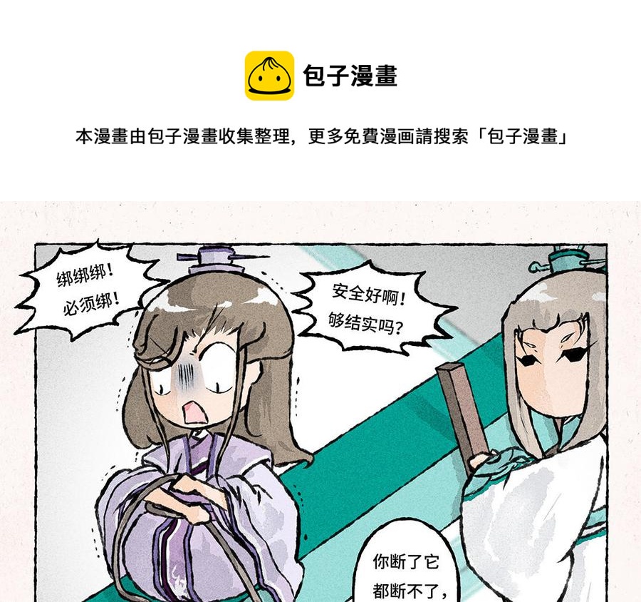 小王爷看开点韩漫全集-第139话 高空作业无删减无遮挡章节图片 