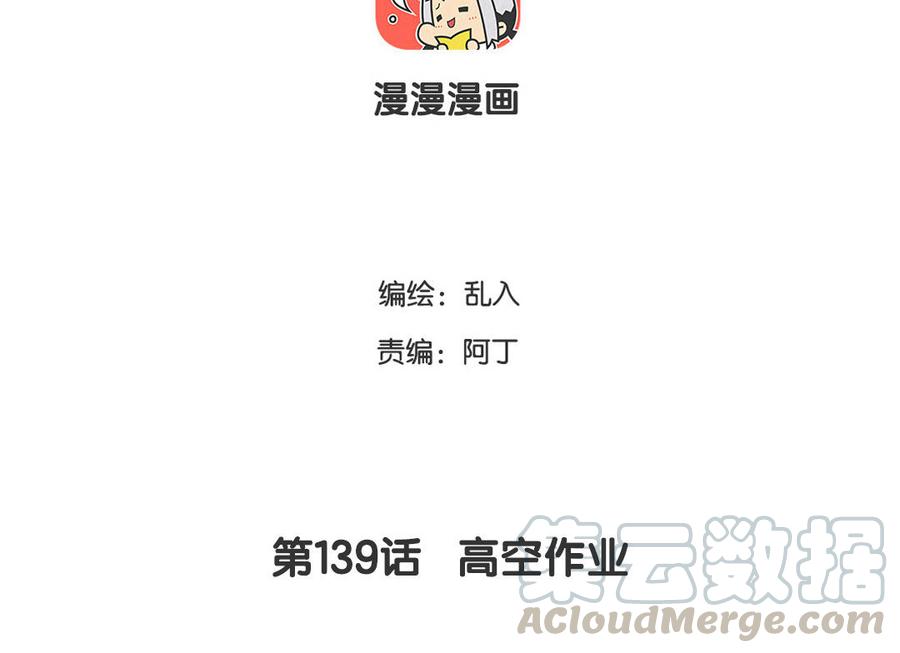小王爷看开点韩漫全集-第139话 高空作业无删减无遮挡章节图片 