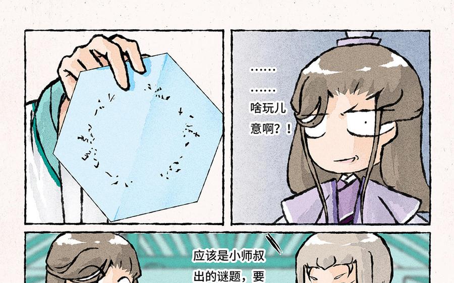 小王爷看开点韩漫全集-第140话 藏宝图无删减无遮挡章节图片 