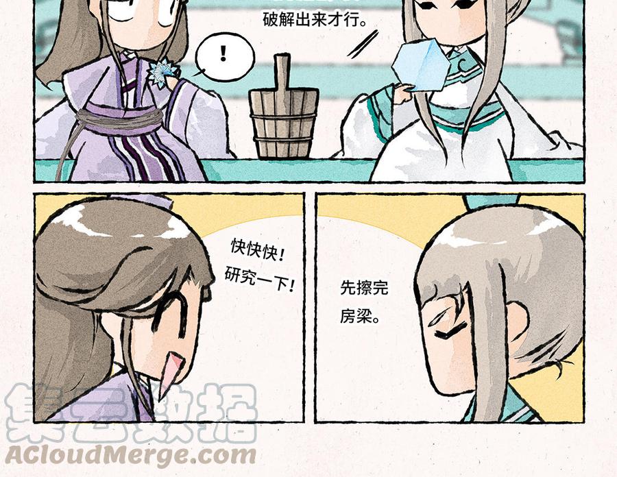 小王爷看开点韩漫全集-第140话 藏宝图无删减无遮挡章节图片 