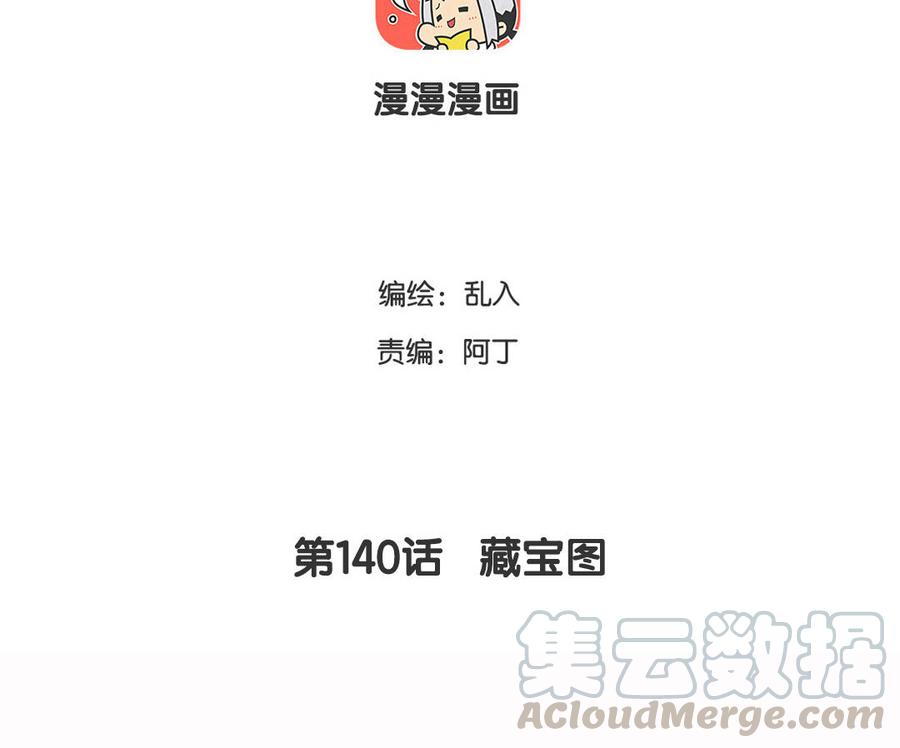 小王爷看开点韩漫全集-第140话 藏宝图无删减无遮挡章节图片 