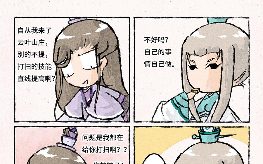 小王爷看开点韩漫全集-第140话 藏宝图无删减无遮挡章节图片 