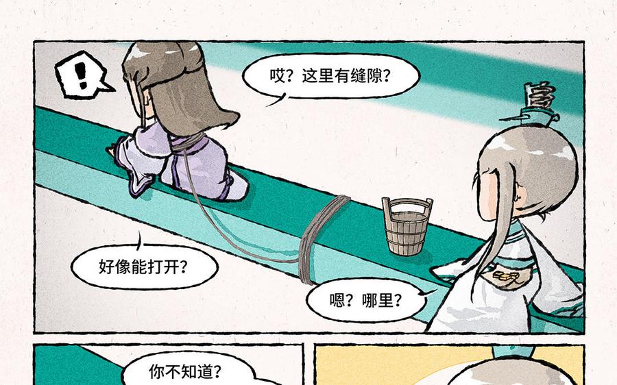 小王爷看开点韩漫全集-第140话 藏宝图无删减无遮挡章节图片 