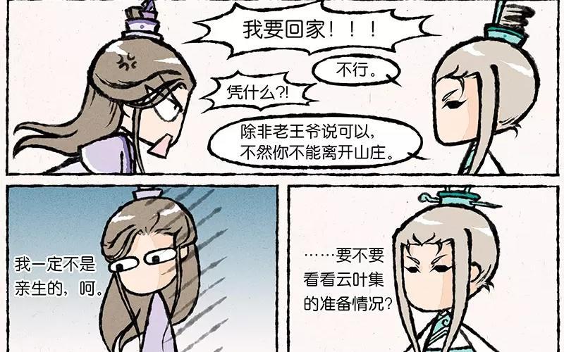 小王爷看开点韩漫全集-第15话 爹，我能回家吗？！无删减无遮挡章节图片 