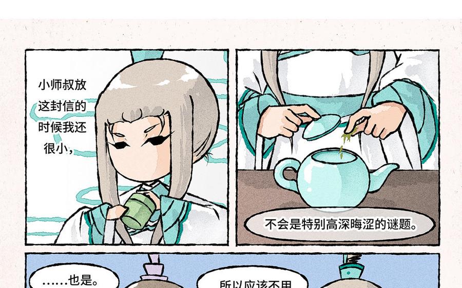小王爷看开点韩漫全集-第141话 给大佬递茶！无删减无遮挡章节图片 