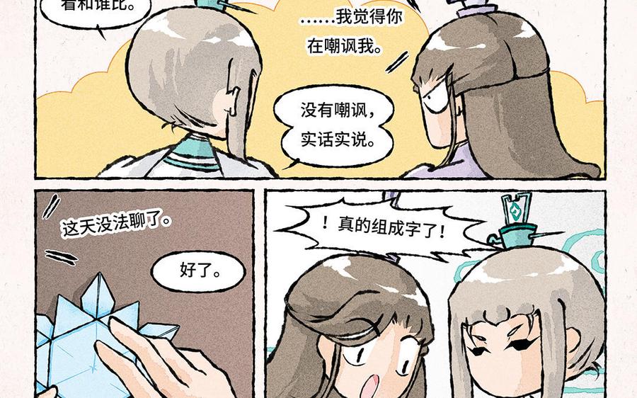 小王爷看开点韩漫全集-第141话 给大佬递茶！无删减无遮挡章节图片 