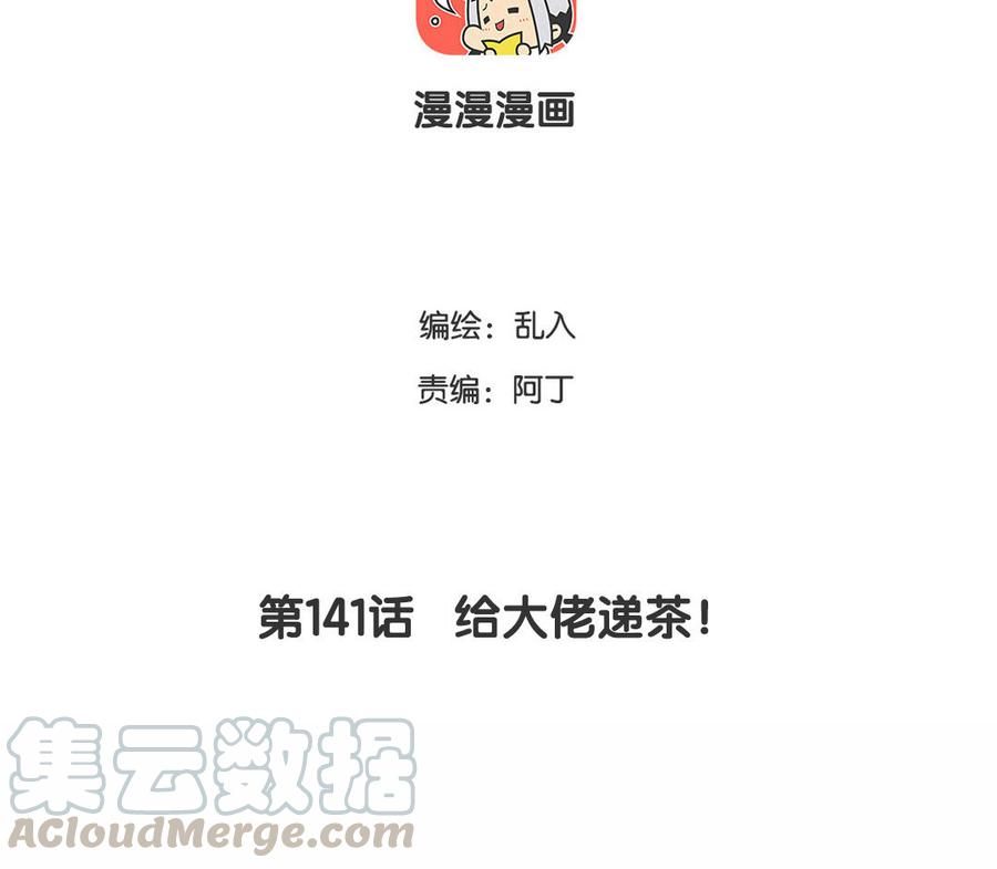 小王爷看开点韩漫全集-第141话 给大佬递茶！无删减无遮挡章节图片 