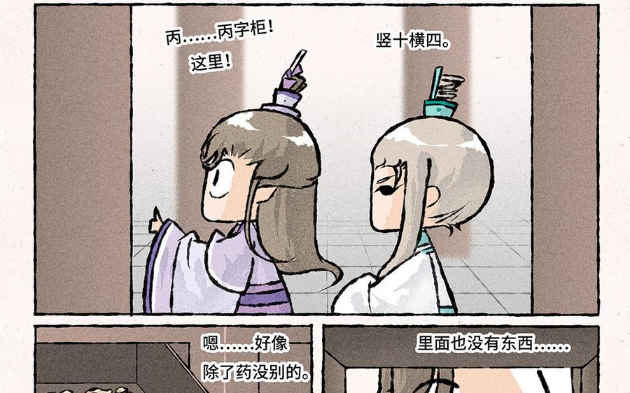小王爷看开点韩漫全集-第142话 找到宝藏啦！无删减无遮挡章节图片 