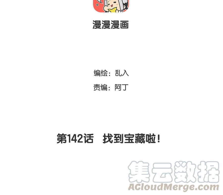 小王爷看开点韩漫全集-第142话 找到宝藏啦！无删减无遮挡章节图片 