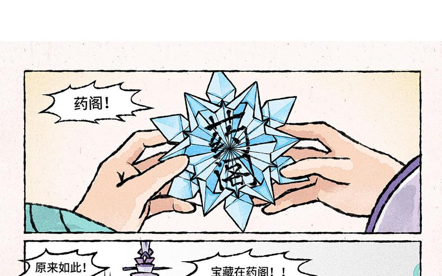 小王爷看开点韩漫全集-第142话 找到宝藏啦！无删减无遮挡章节图片 